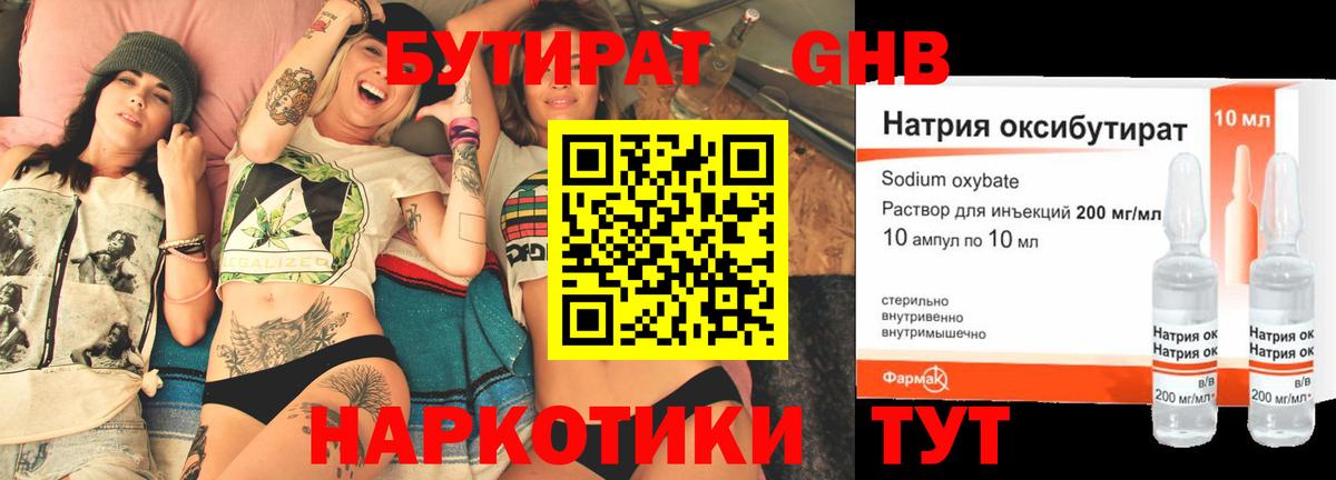 Бутират бутандиол  Вход с VPN  Гусев 