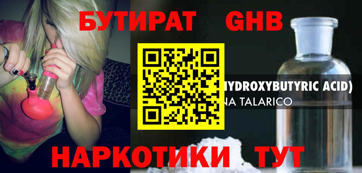 БУТИРАТ бутик Гусев