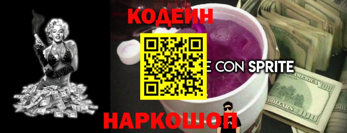 Кодеиновый сироп Lean Purple Drank Гусев