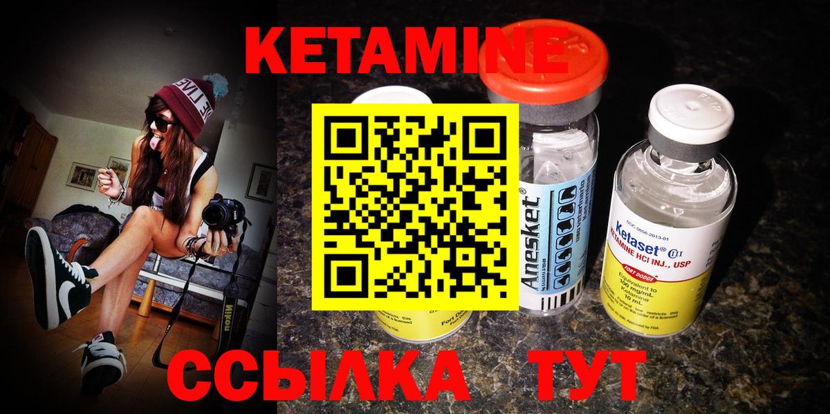 КЕТАМИН VHQ Гусев