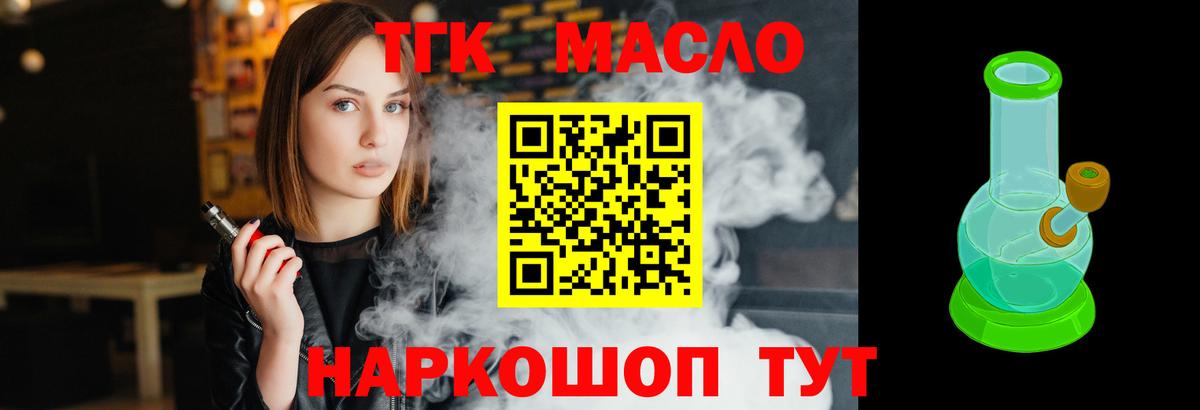 Дистиллят ТГК вейп с тгк Гусев